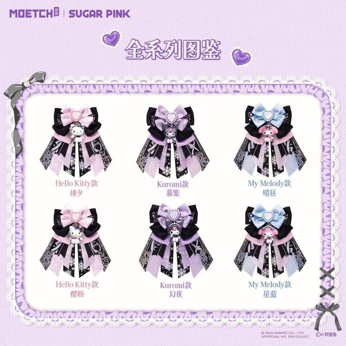 Sanrio ribbon blind box